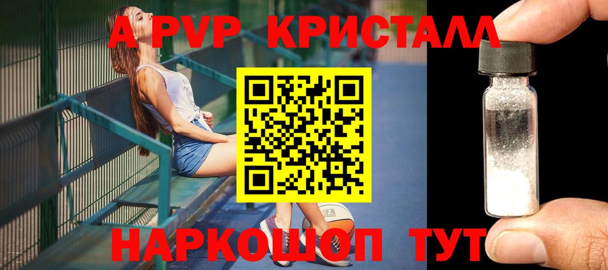 APVP кристаллы Оренбург
