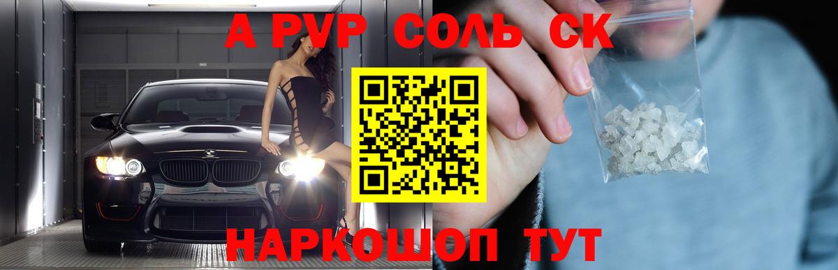 A-PVP крисы CK  Альфа ПВП  APVP кристаллы  Оренбург  Вход с VPN  Alfa_PVP VHQ 