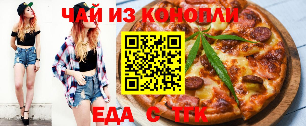 Печенье с ТГК конопля  Вход с VPN  Оренбург 
