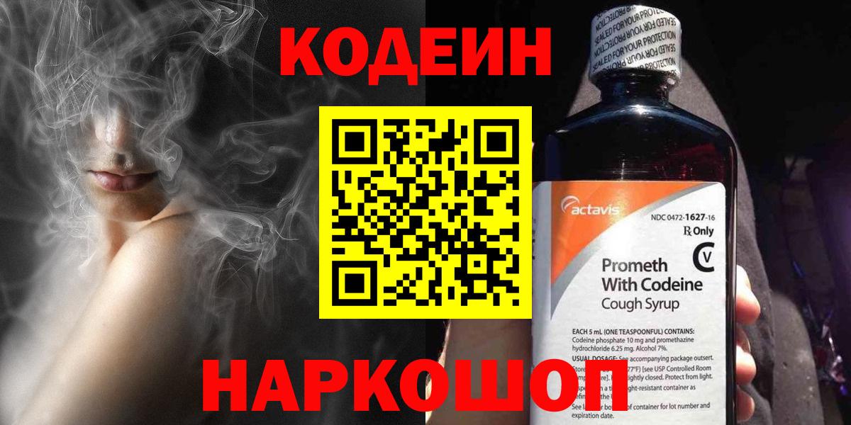 Кодеиновый сироп Lean Purple Drank Оренбург