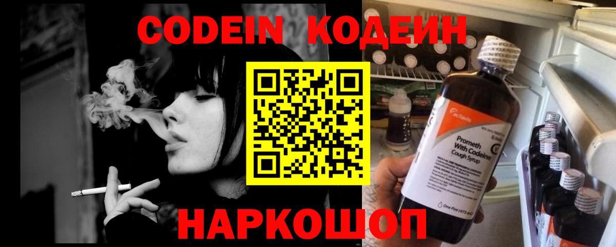 Кодеиновый сироп Lean Purple Drank  Вход с VPN  Codein напиток Lean (лин)  Оренбург 