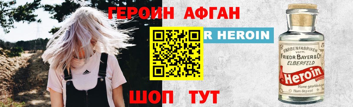 ГЕРОИН афганец Оренбург