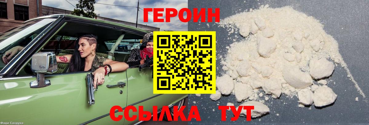 Героин Heroin  Вход с VPN  Оренбург 