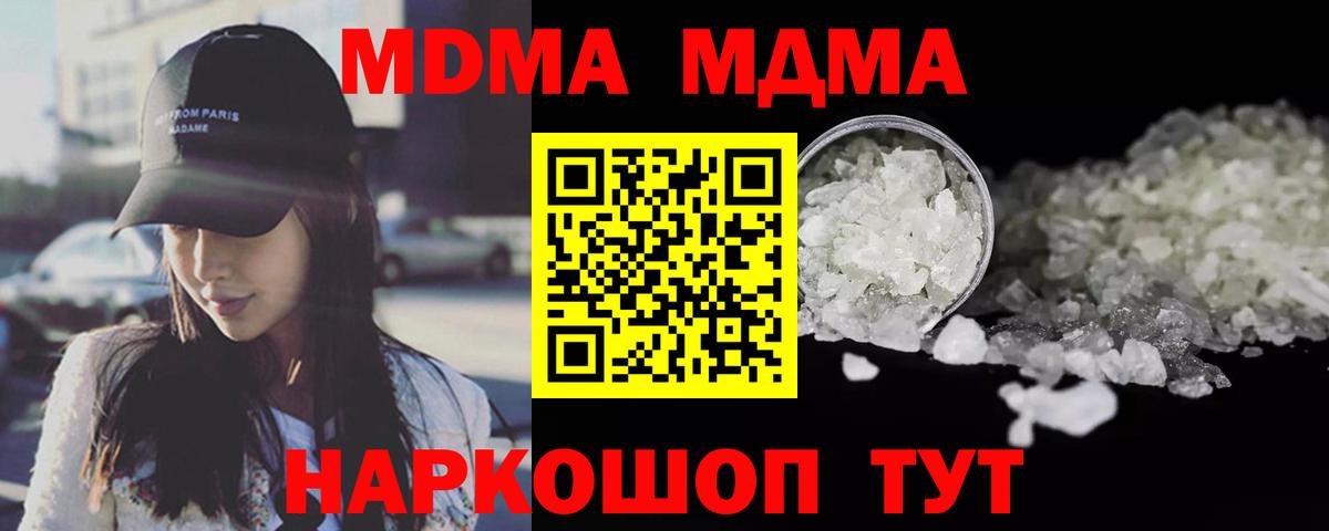 Оренбург  МДМА кристаллы  МДМА  MDMA кристаллы  Вход с VPN 