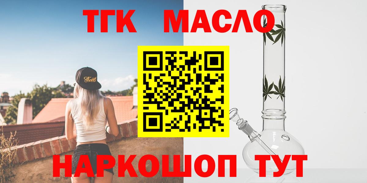 ТГК THC oil Оренбург